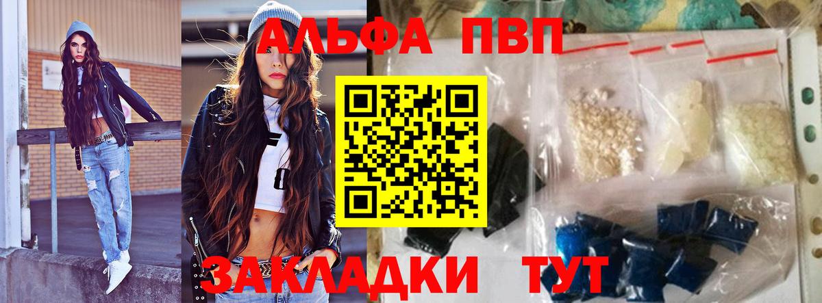 A PVP кристаллы  Alpha PVP крисы CK  APVP  Альфа ПВП Crystall  Вход с VPN  Волжский 