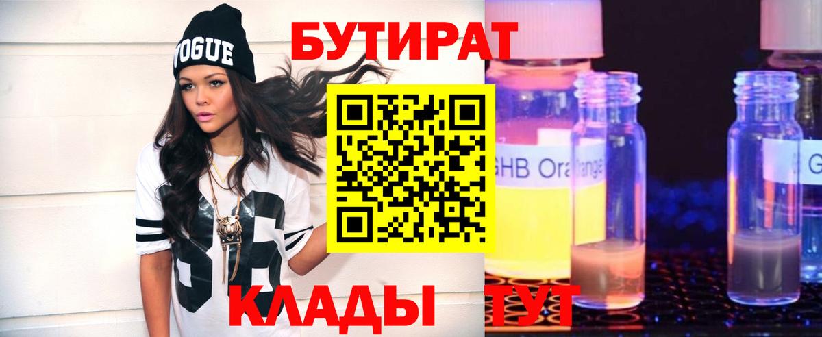 Бутират оксана  Бутират  Волжский  Вход с VPN 