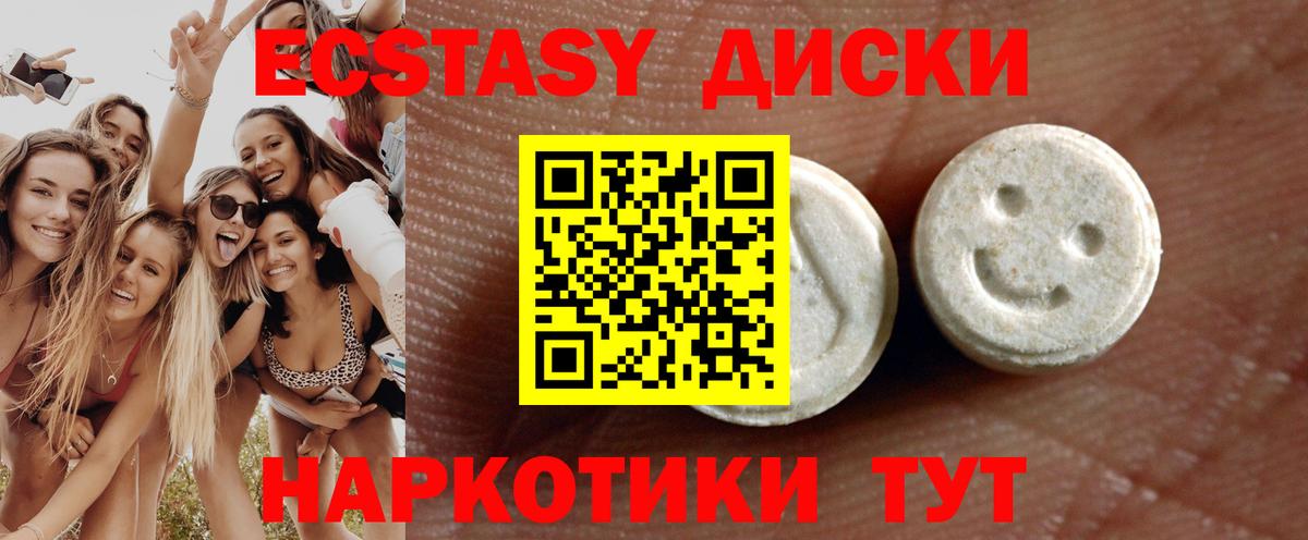 Ecstasy 250 мг Волжский