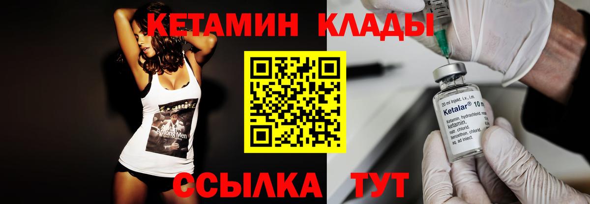 Волжский  Кетамин ketamine  Вход с VPN 