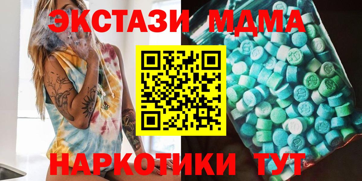 МДМА Molly  MDMA кристаллы  Вход с VPN  Волжский 