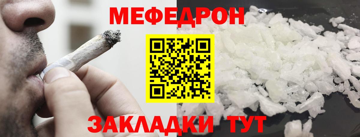 МЯУ-МЯУ mephedrone  МЕФ  Вход с VPN  Волжский  МЕФ мяу мяу 