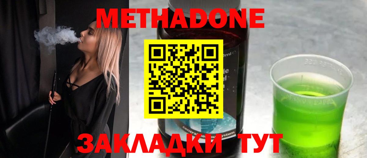 Волжский  Метадон мёд  Метадон methadone  Вход с VPN 