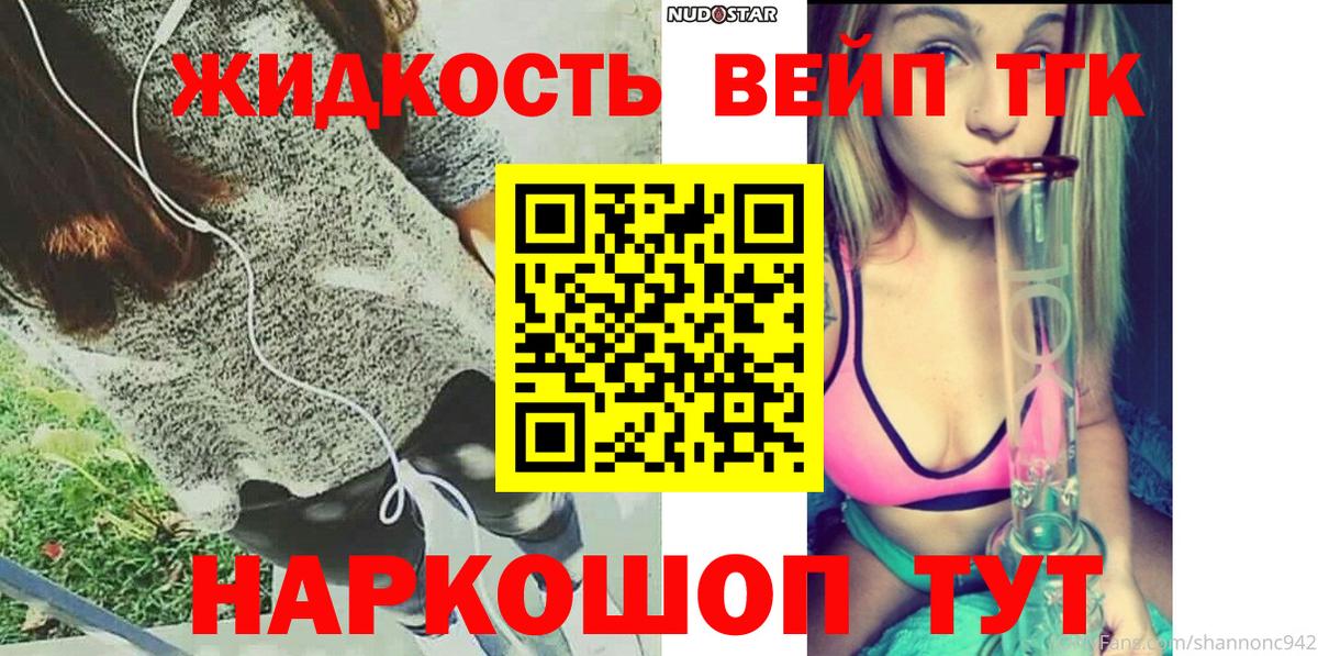 ТГК вейп с тгк Волжский